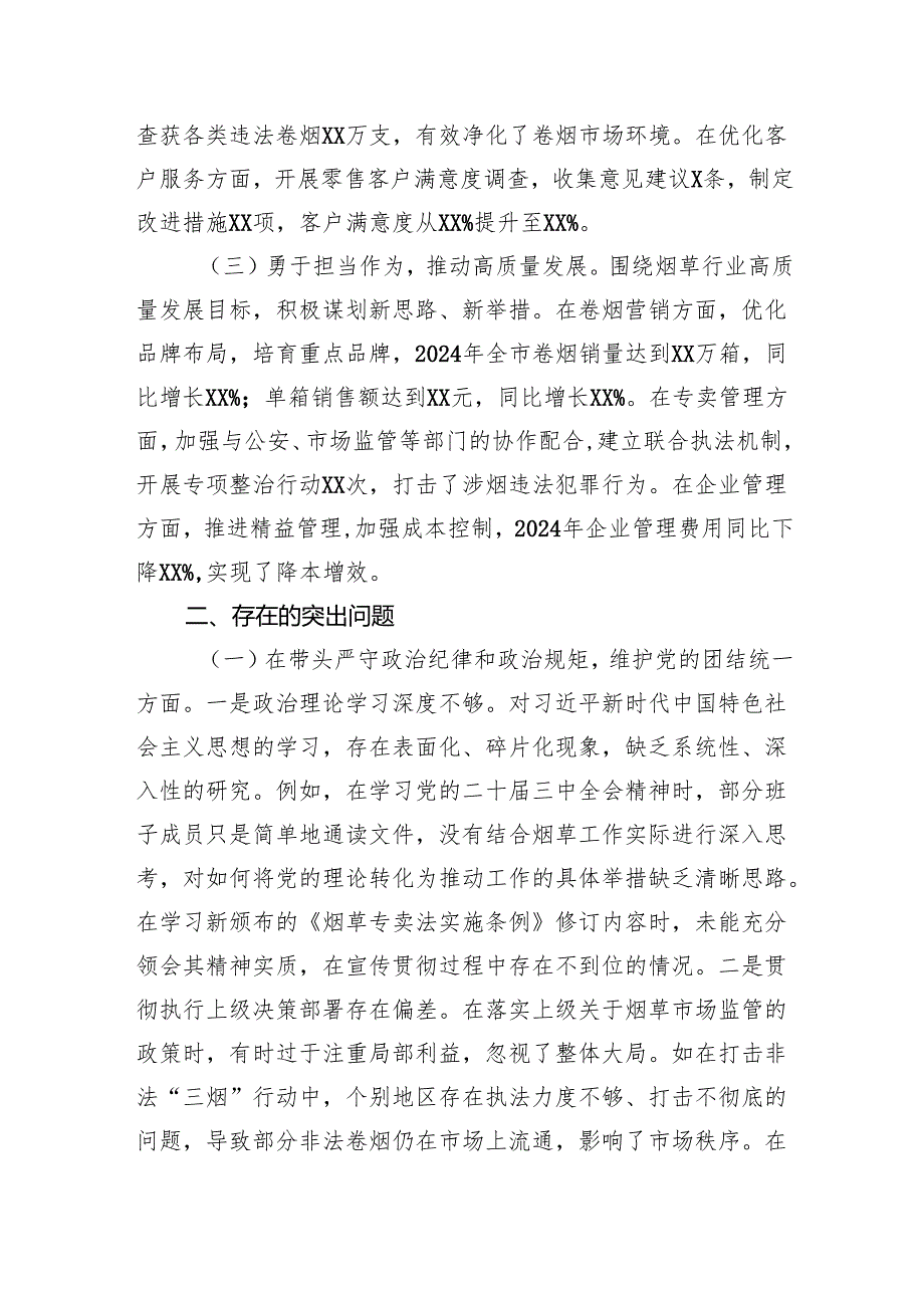 公司党委2024民主生活会领导班子对照检视剖析发言材料.docx_第2页