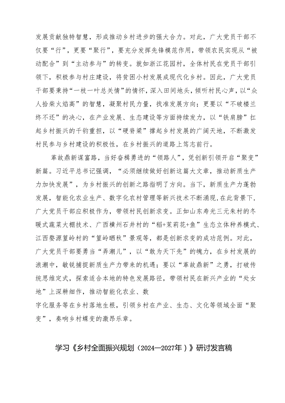 学习贯彻《乡村全面振兴规划（2024—2027年）》心得体会(精选七篇).docx_第2页