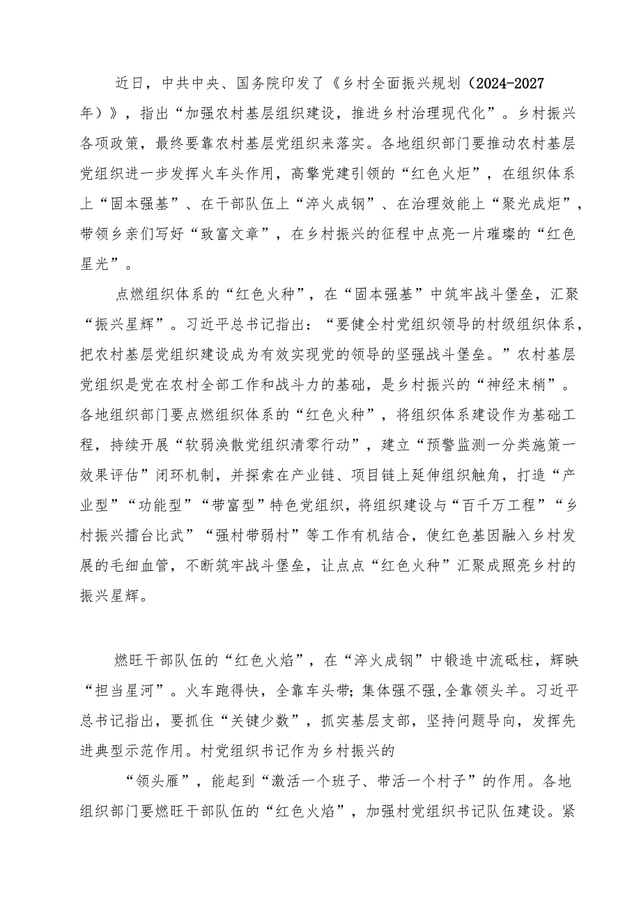 学习贯彻《乡村全面振兴规划（2024—2027年）》心得体会(精选七篇).docx_第3页