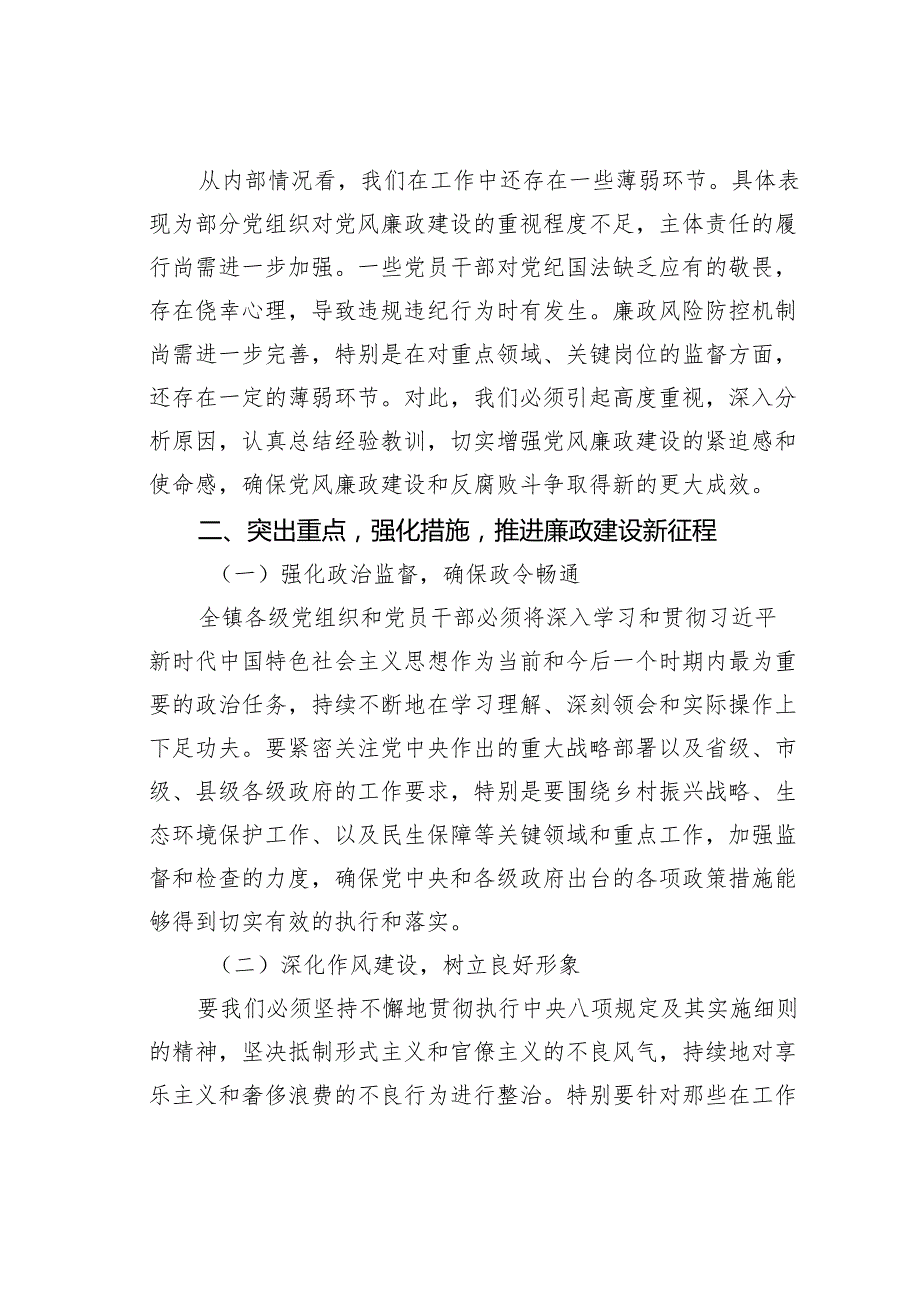 某某镇委书记2024年在镇党风廉政建设工作会议上的讲话.docx_第2页