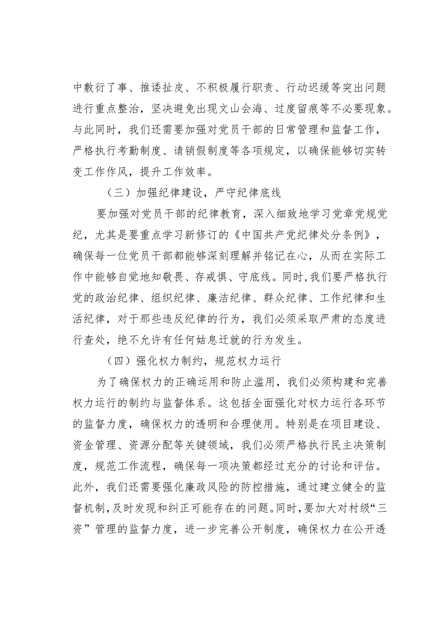 某某镇委书记2024年在镇党风廉政建设工作会议上的讲话.docx_第3页