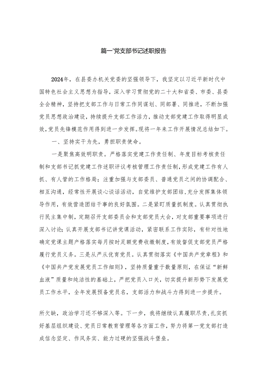 党支部书记述职报告13篇供参考.docx_第2页