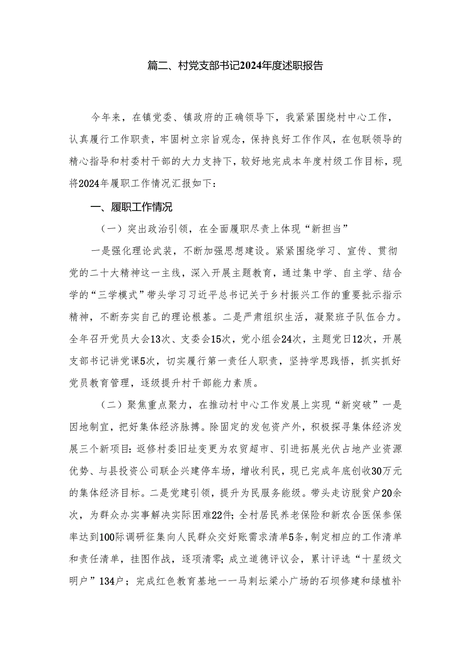党支部书记述职报告13篇供参考.docx_第3页