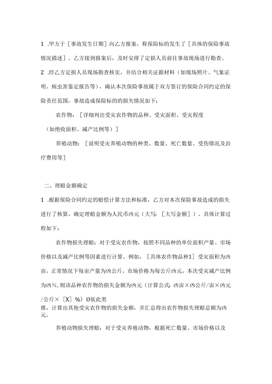 农业公司农业保险理赔协议.docx_第2页