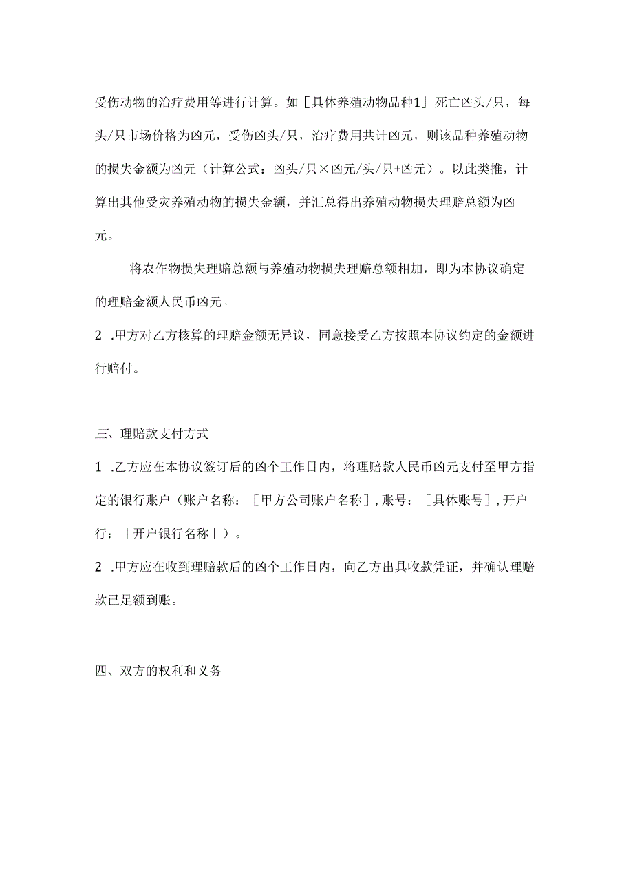 农业公司农业保险理赔协议.docx_第3页