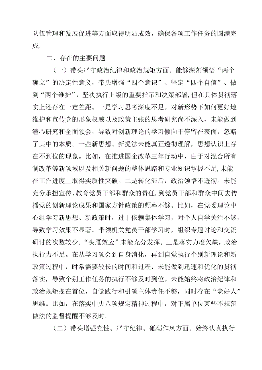 书记2025民主生活个人对照检查材料（共15篇）.docx_第3页