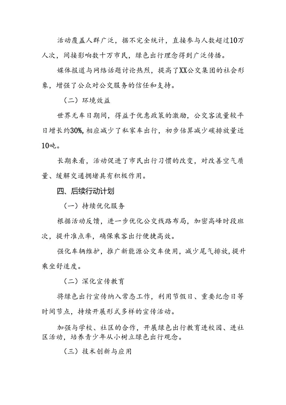 6篇公交公司开展2024年绿色出行宣传月和公交出行宣传周活动的情况总结.docx_第2页