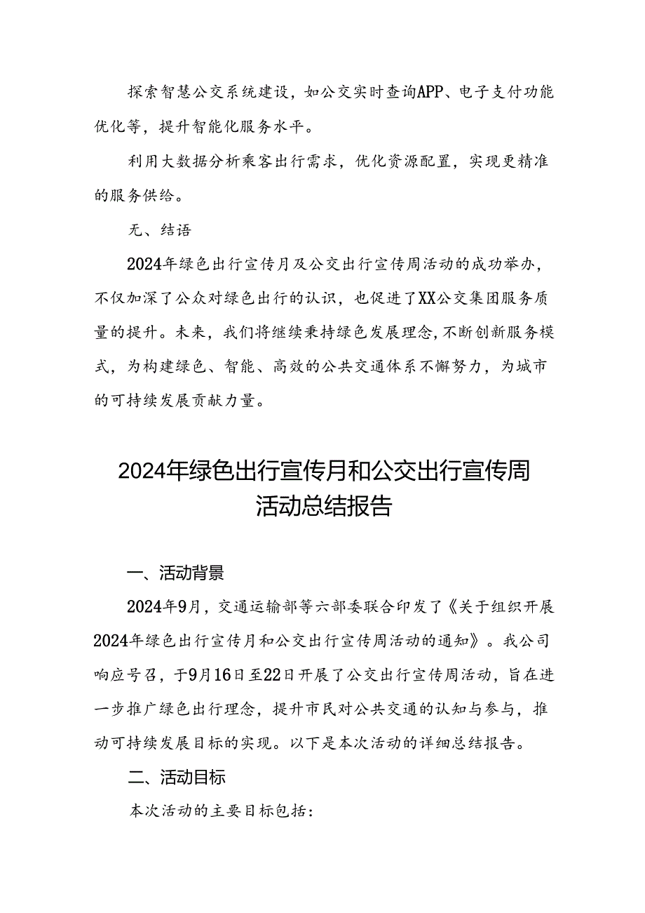 6篇公交公司开展2024年绿色出行宣传月和公交出行宣传周活动的情况总结.docx_第3页