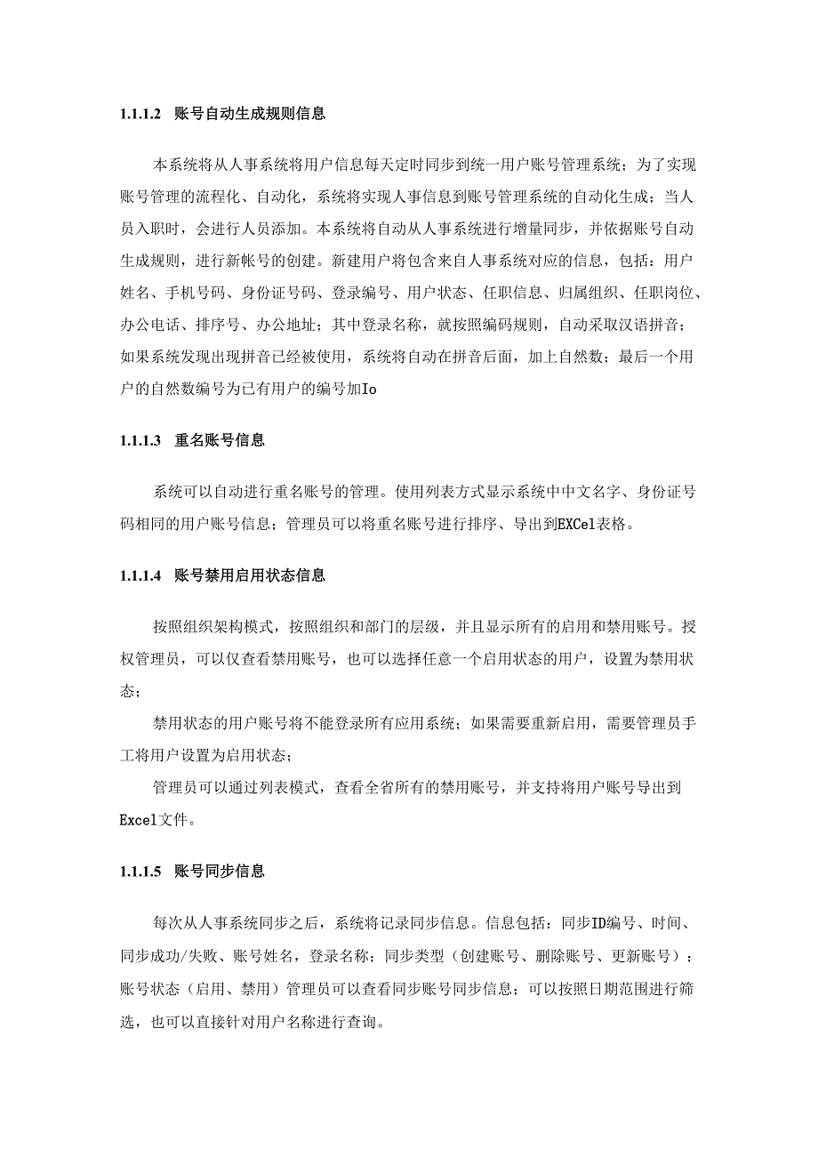 省法院统一用户账号管理系统项目建设需求说明.docx_第2页
