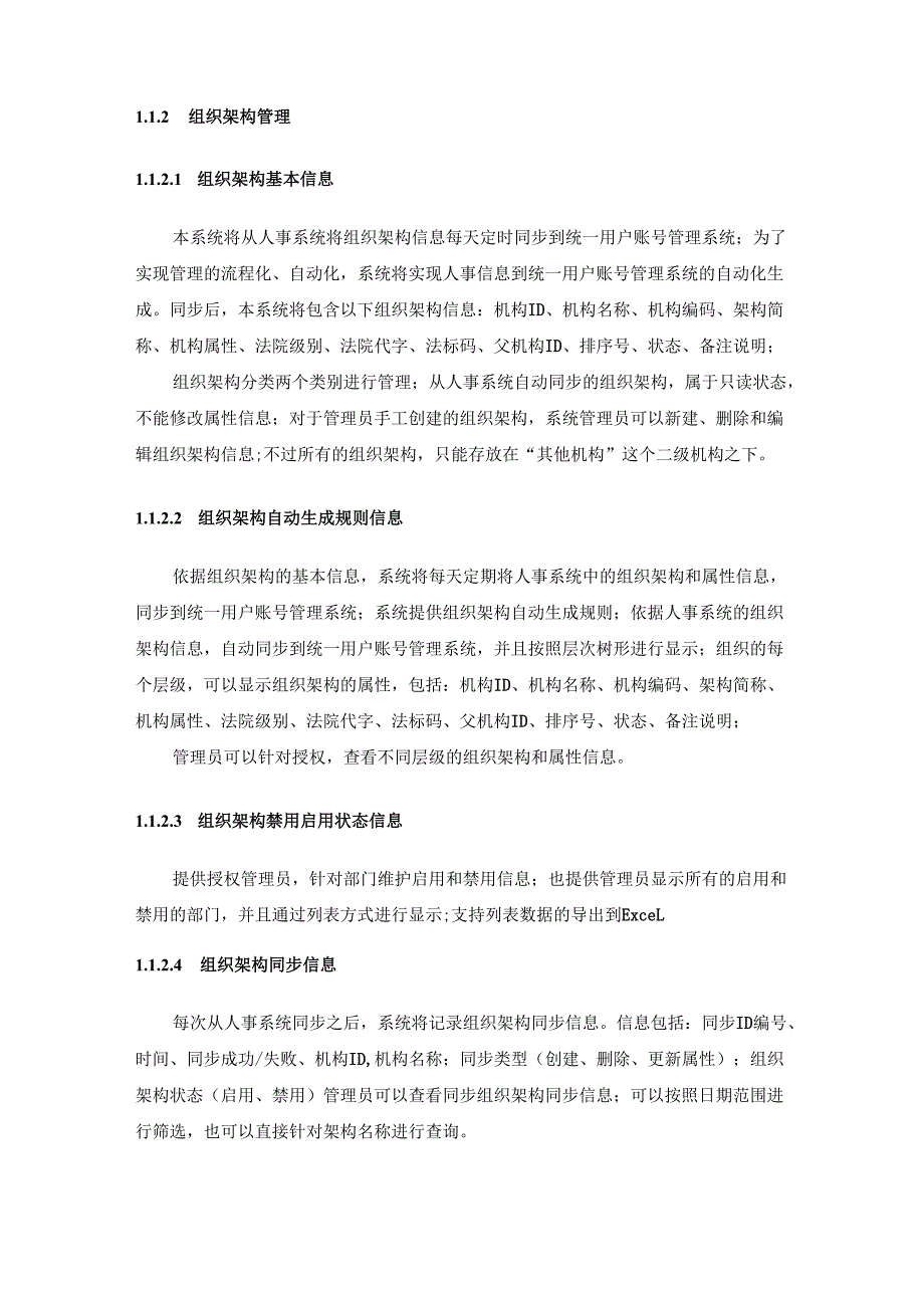 省法院统一用户账号管理系统项目建设需求说明.docx_第3页