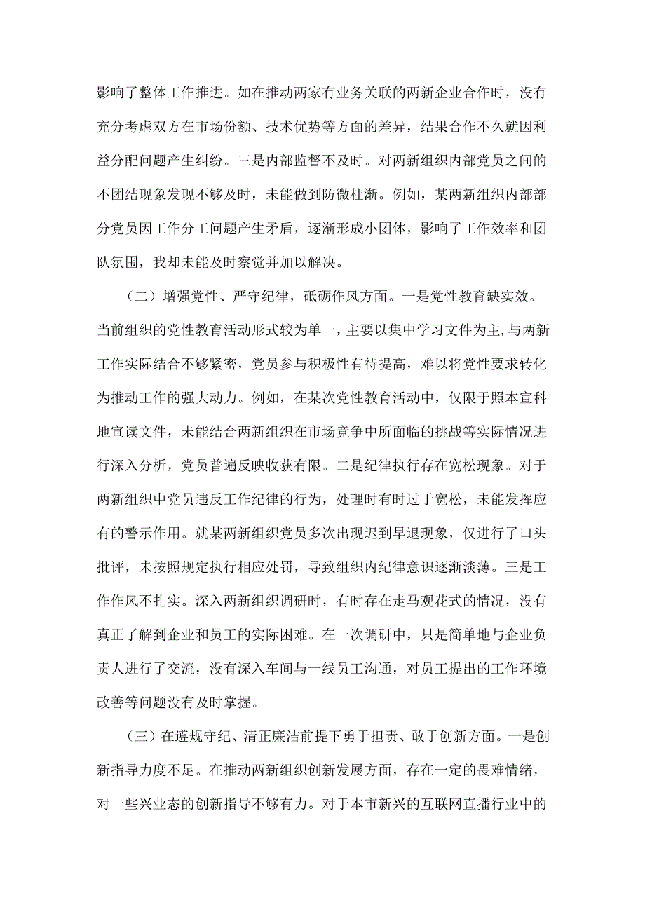 2025年党工委党支部书记、纪检组组长组织生活会“四个带头”个人对照检查发言材料【含意识形态工作责任制落实】2篇文.docx_第2页