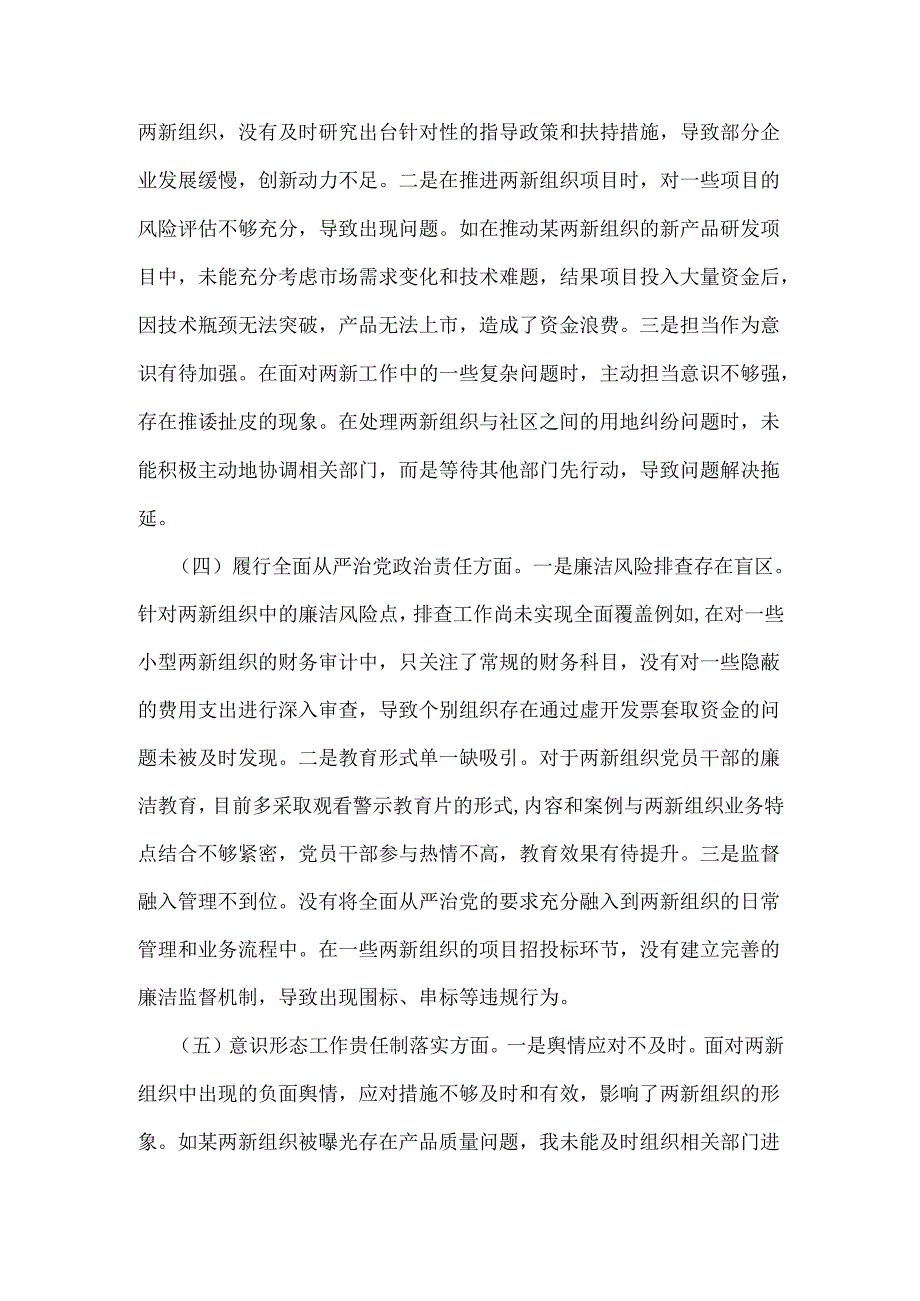 2025年党工委党支部书记、纪检组组长组织生活会“四个带头”个人对照检查发言材料【含意识形态工作责任制落实】2篇文.docx_第3页