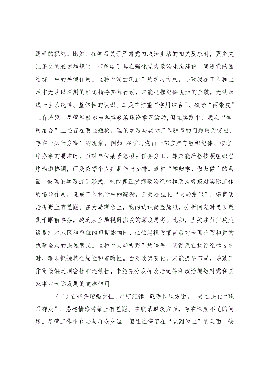 基层党组织书记、领导干部20242025民主生活会、组织生活会对照检查材料（四个带头+反面典型案例剖析）.docx_第2页