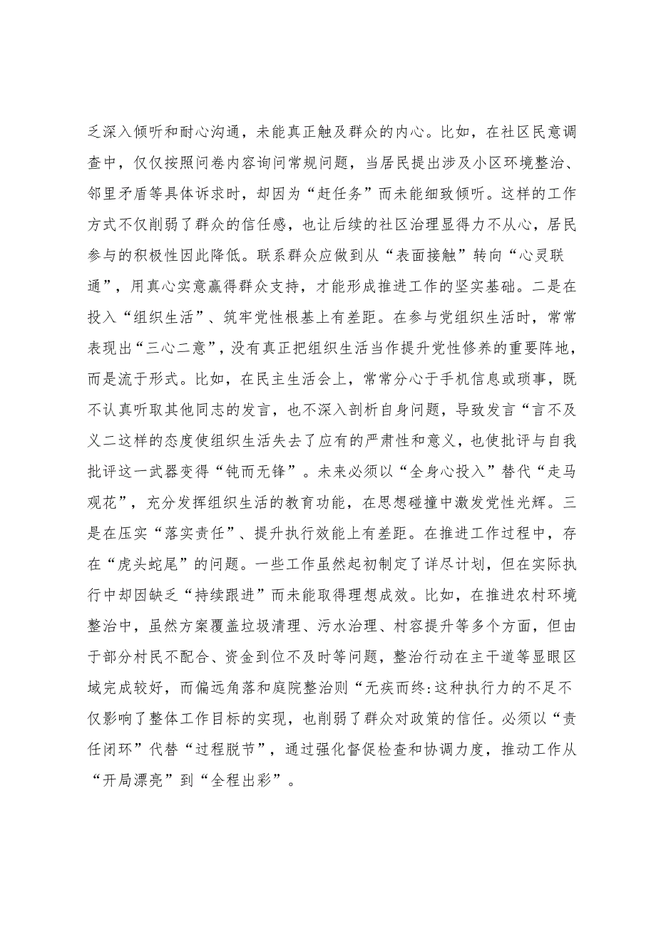 基层党组织书记、领导干部20242025民主生活会、组织生活会对照检查材料（四个带头+反面典型案例剖析）.docx_第3页
