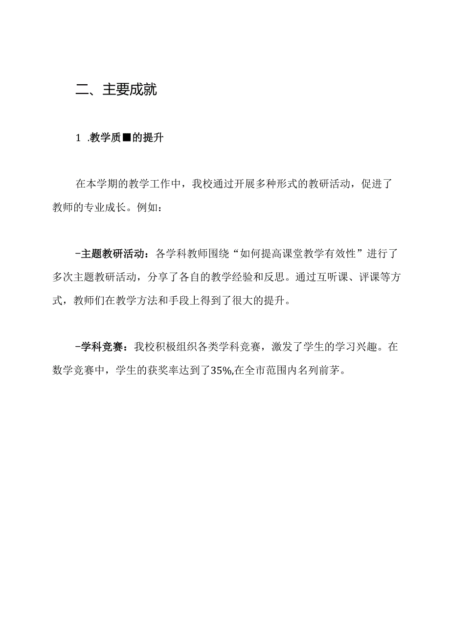 20242024第二学期初中学校工作总结.docx_第2页