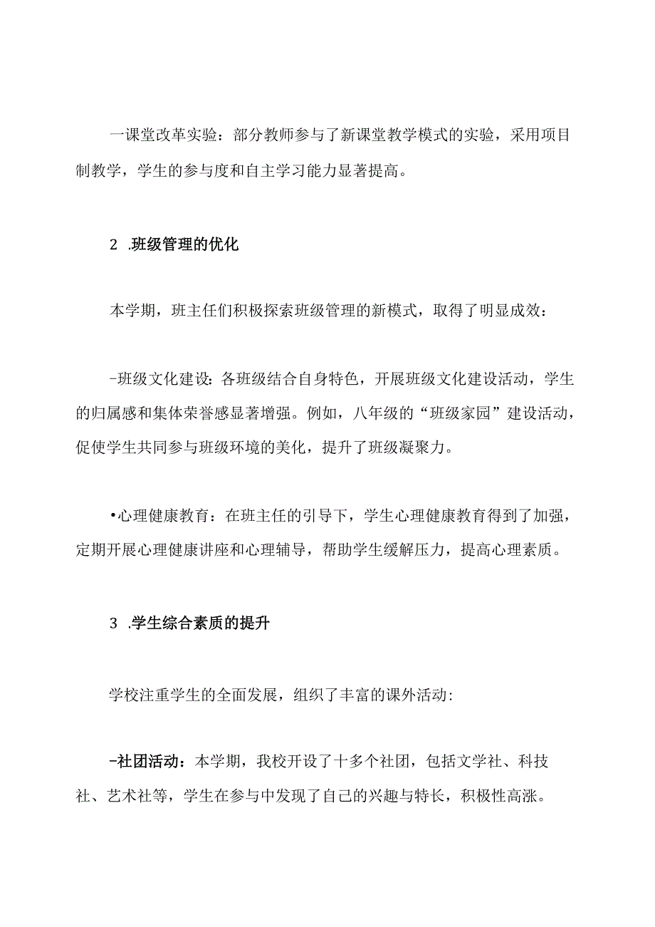 20242024第二学期初中学校工作总结.docx_第3页