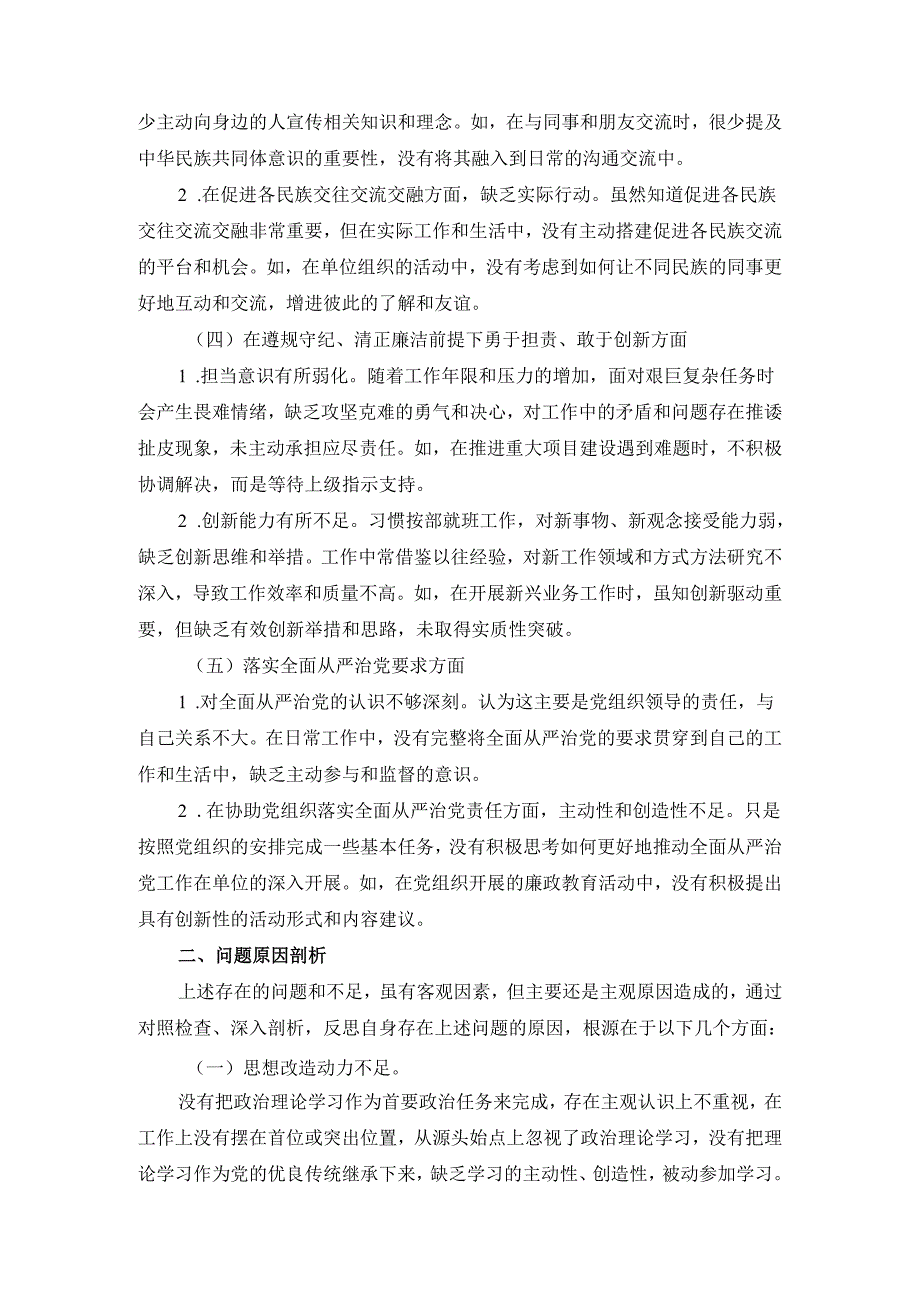 2025个人剖析整改发言材料3.docx_第3页