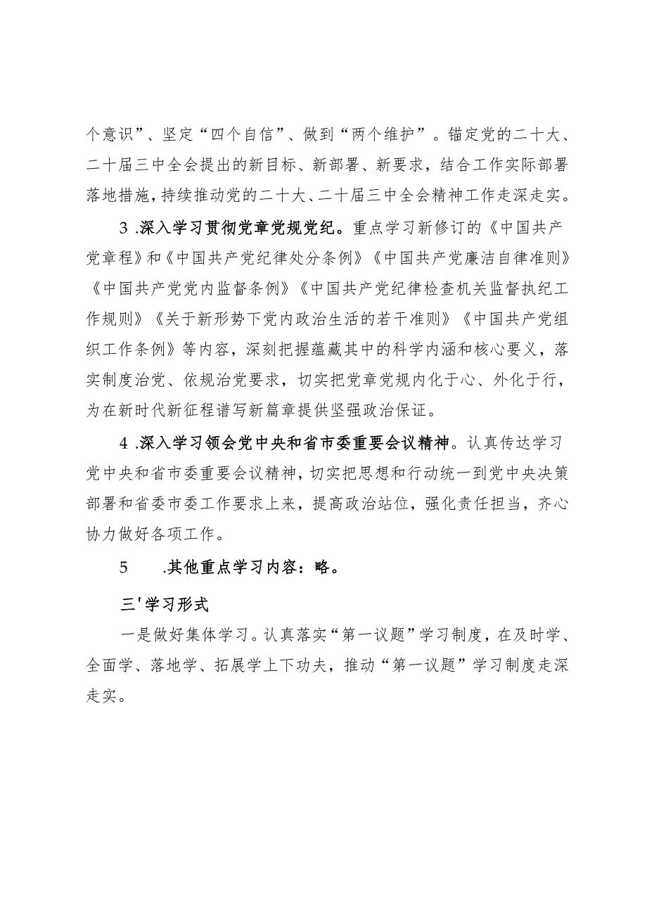 2025年一季度党委党支部理论学习中心组集体学习方案计划（含安排表）.docx_第2页