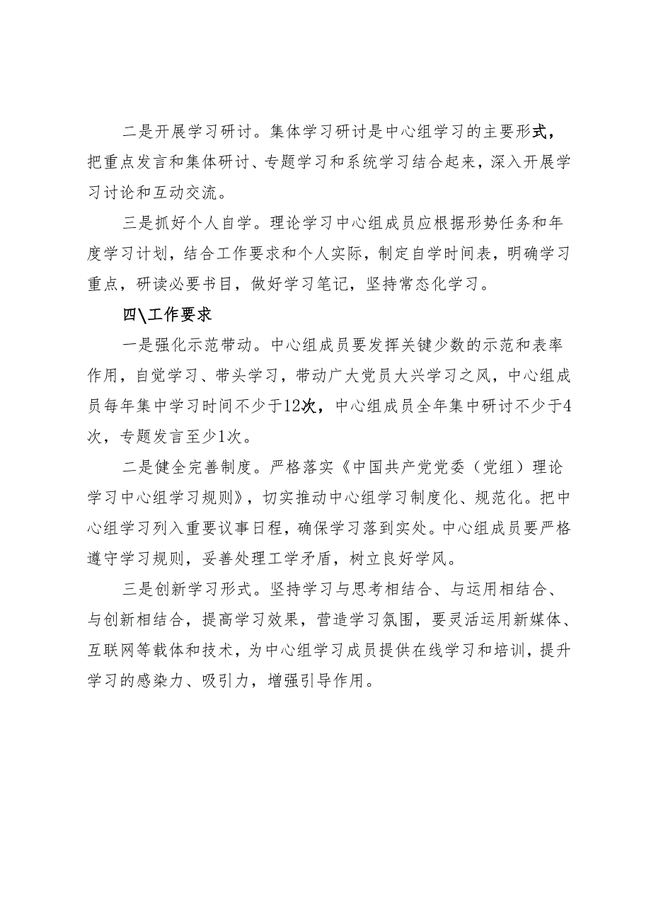 2025年一季度党委党支部理论学习中心组集体学习方案计划（含安排表）.docx_第3页