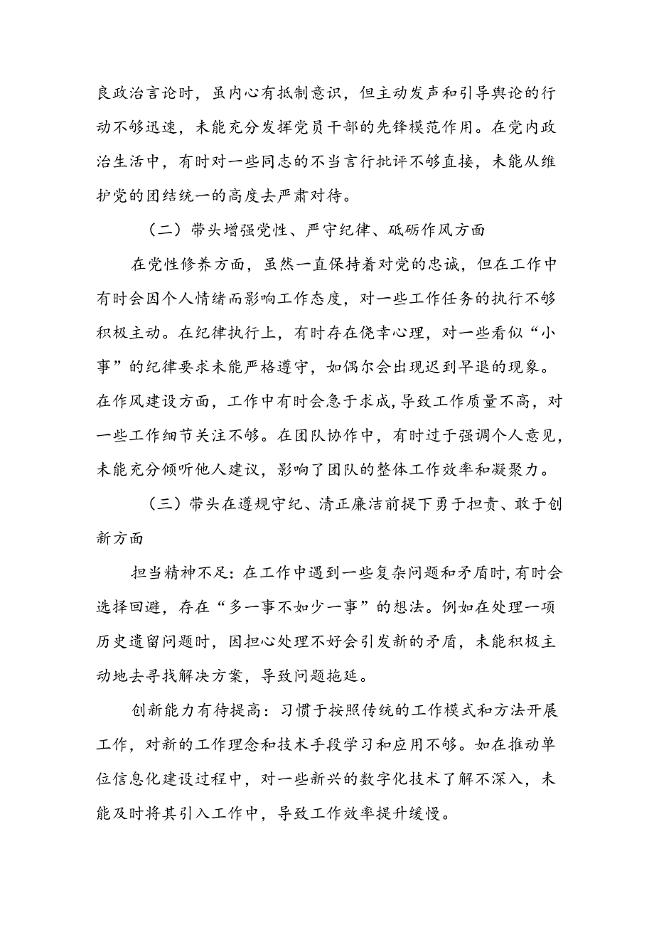 民主生活会重点围绕在遵规守纪、清正廉洁前提下勇于担责、敢于创新方面等四个带头检视问题自我查摆检查材料9篇.docx_第2页
