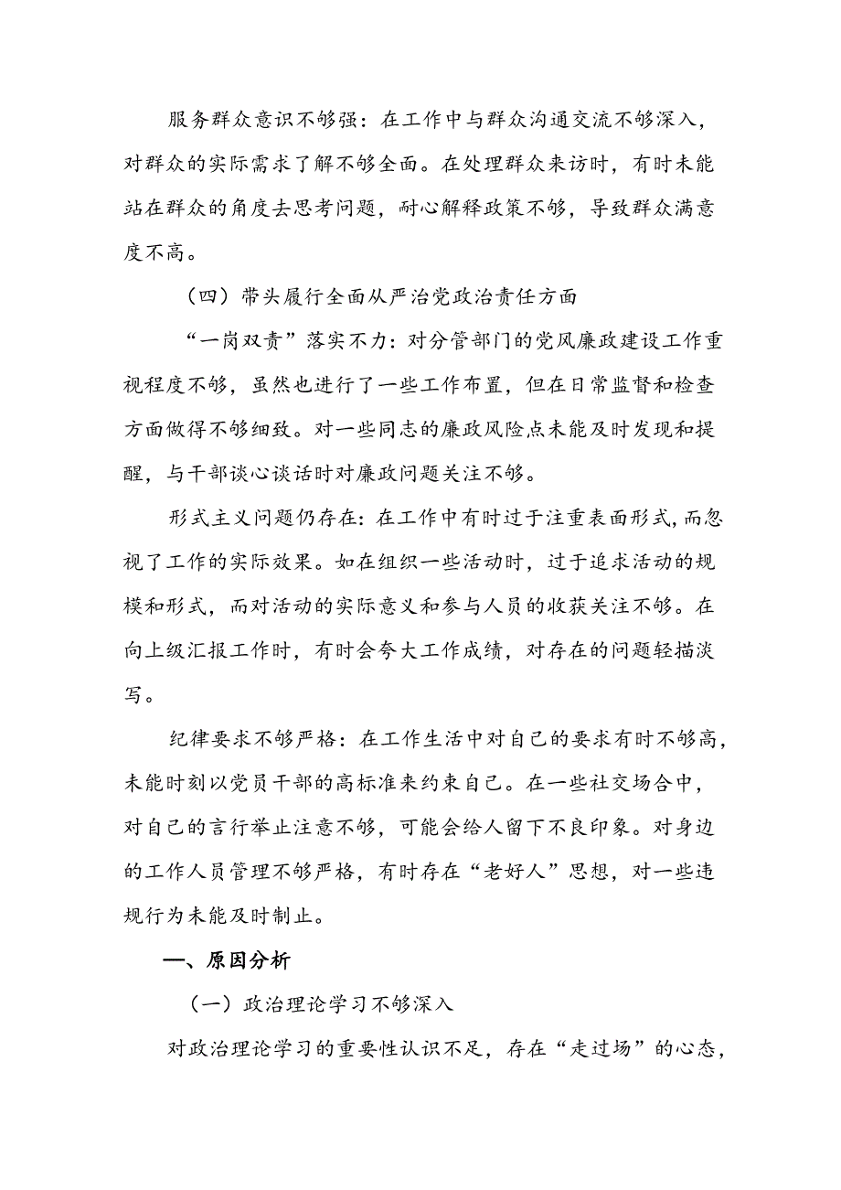 民主生活会重点围绕在遵规守纪、清正廉洁前提下勇于担责、敢于创新方面等四个带头检视问题自我查摆检查材料9篇.docx_第3页