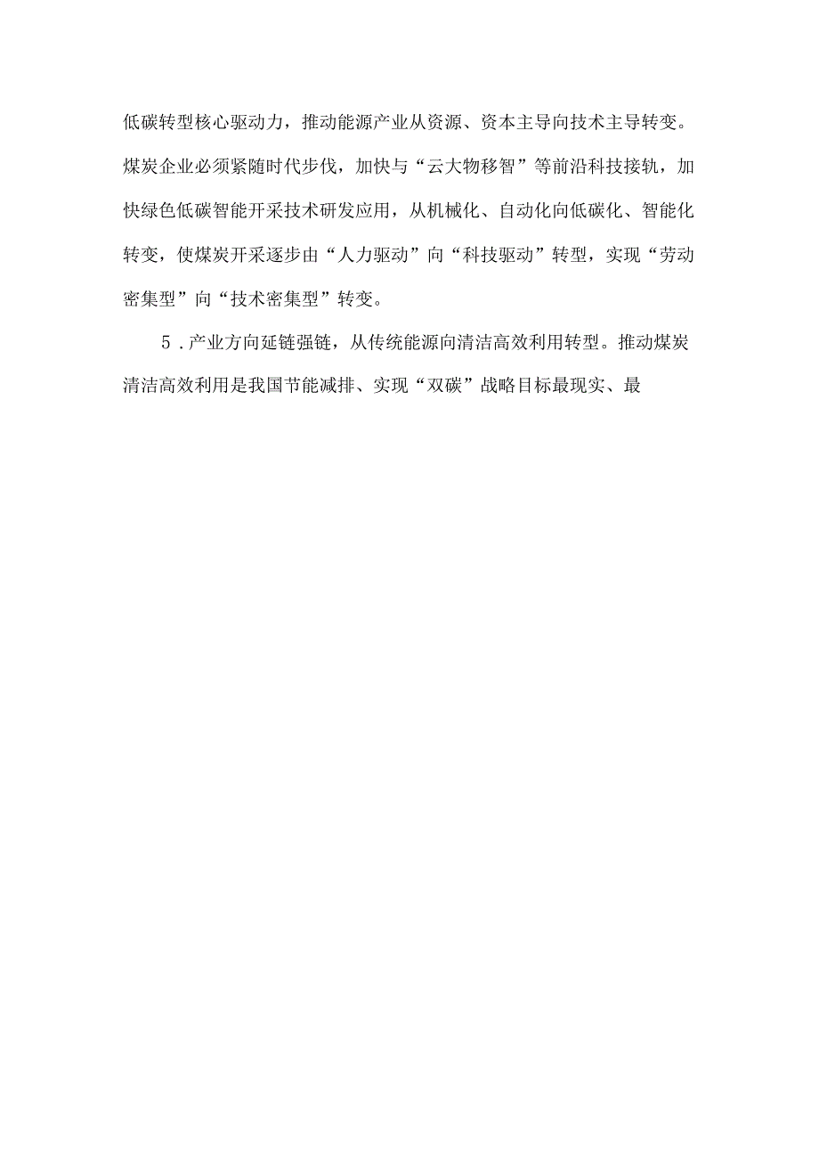 “双碳”背景下煤炭行业未来发展趋势分析及应对策略.docx_第3页