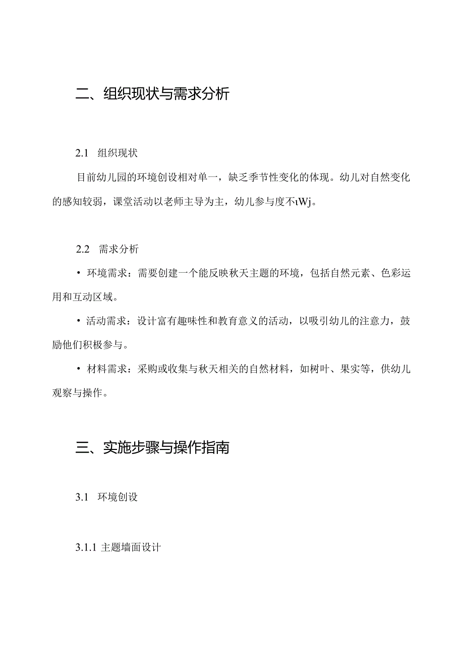 《天来了》小班10月环境创设方案.docx_第2页