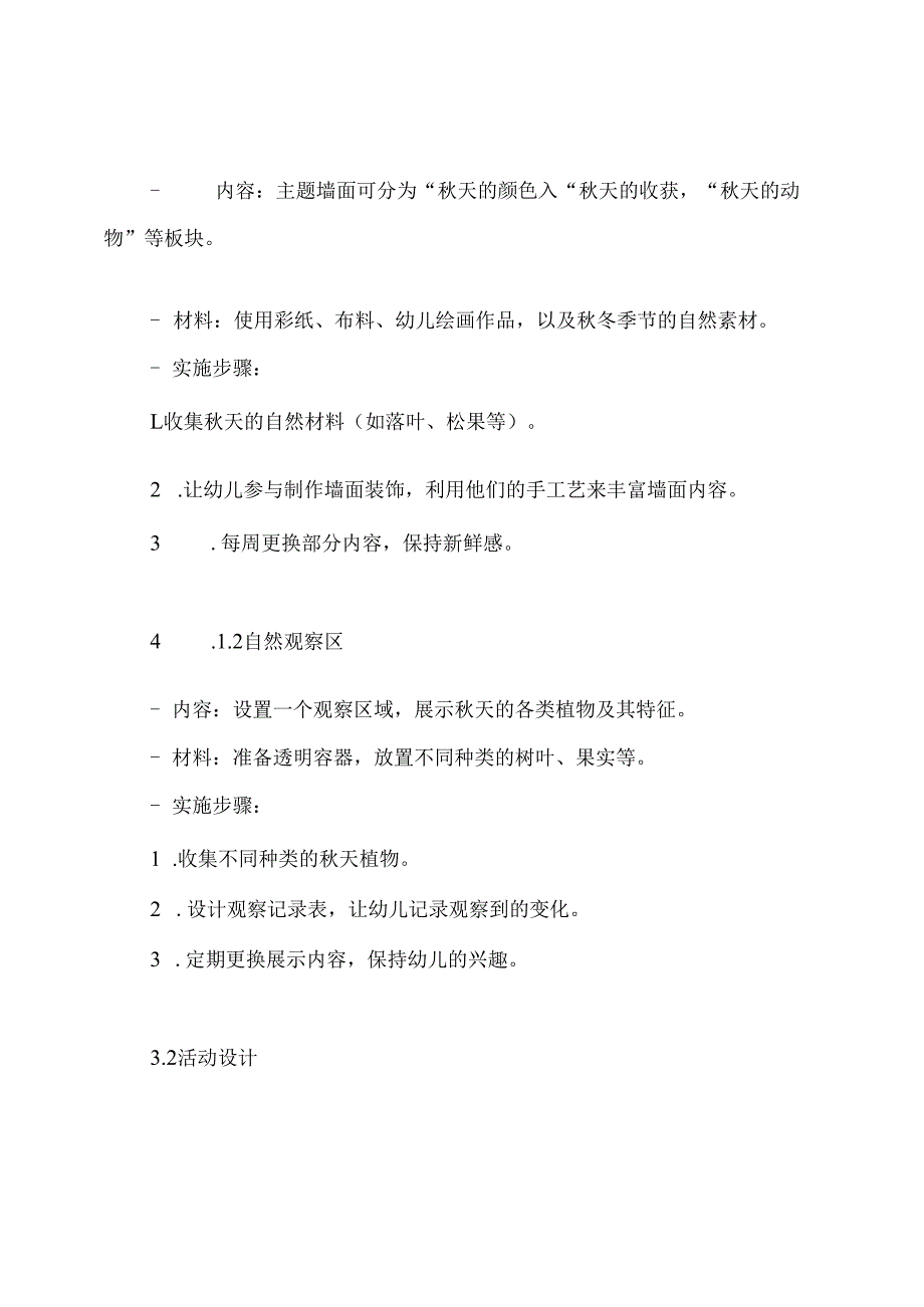 《天来了》小班10月环境创设方案.docx_第3页