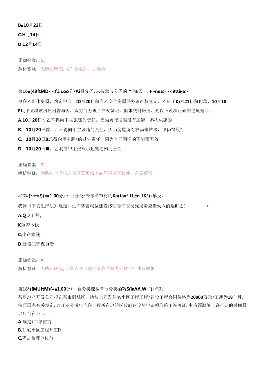 X年二级建造师《建设工程法规及相关知识》考前突破.docx_第1页