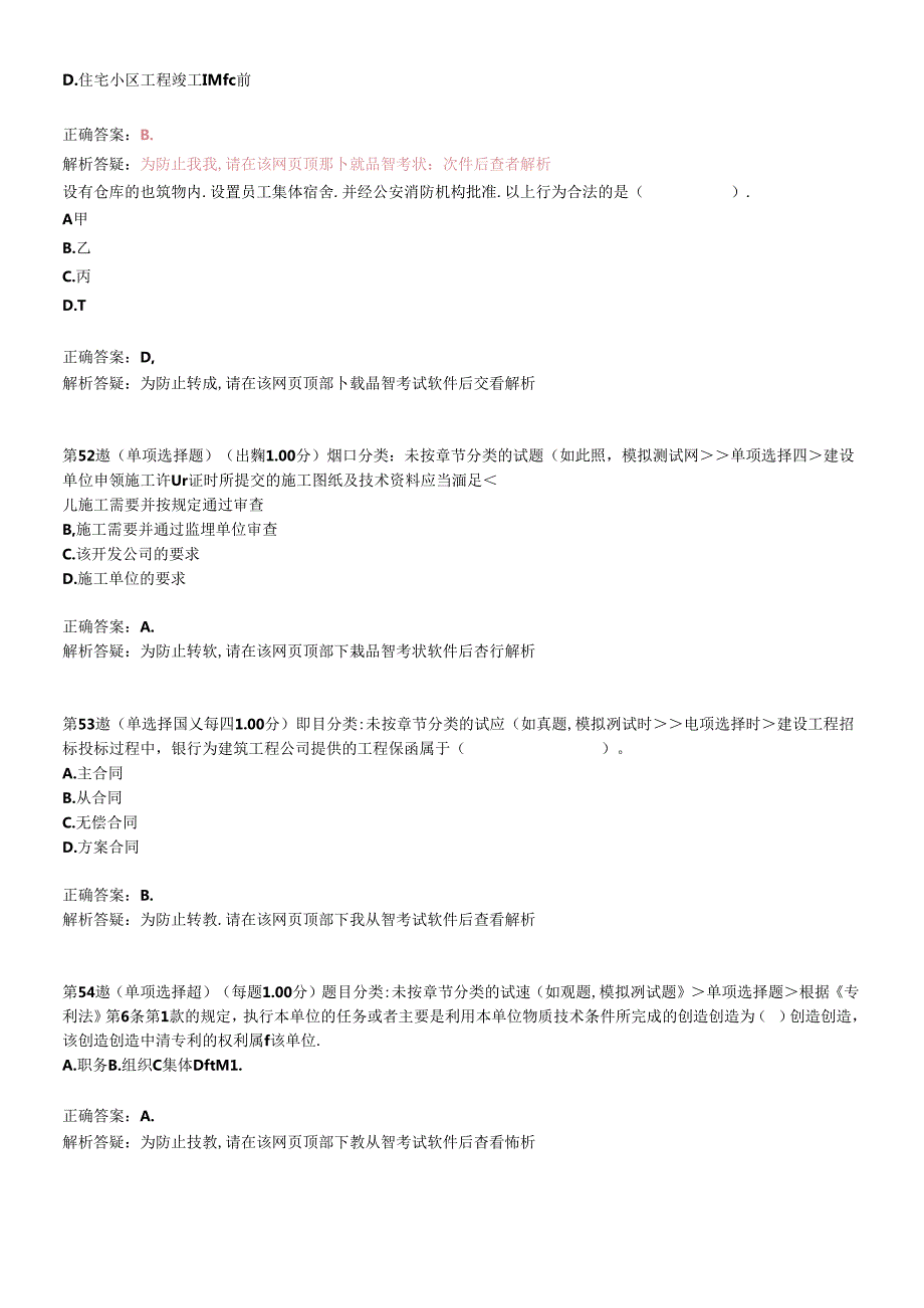 X年二级建造师《建设工程法规及相关知识》考前突破.docx_第2页