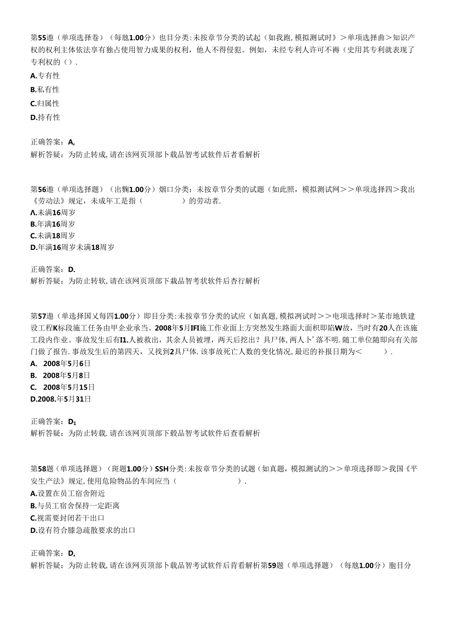 X年二级建造师《建设工程法规及相关知识》考前突破.docx_第3页