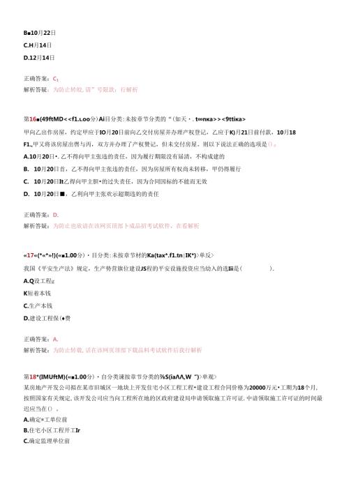 X年二级建造师《建设工程法规及相关知识》考前突破.docx