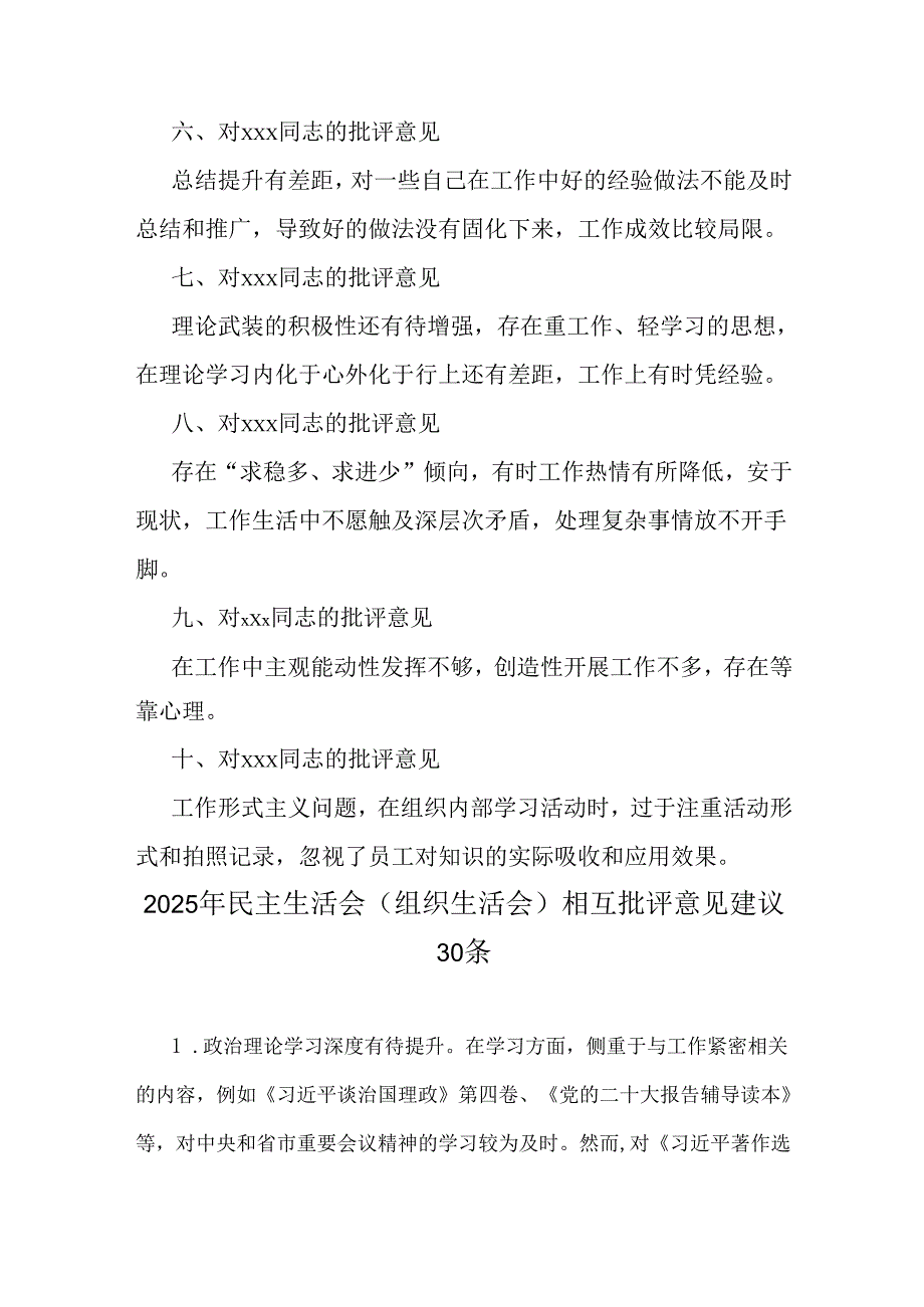 2025年组织生活会谈心谈话“意见清单”与2025年(组织生活会)相互批评意见建议30条2篇文.docx_第2页