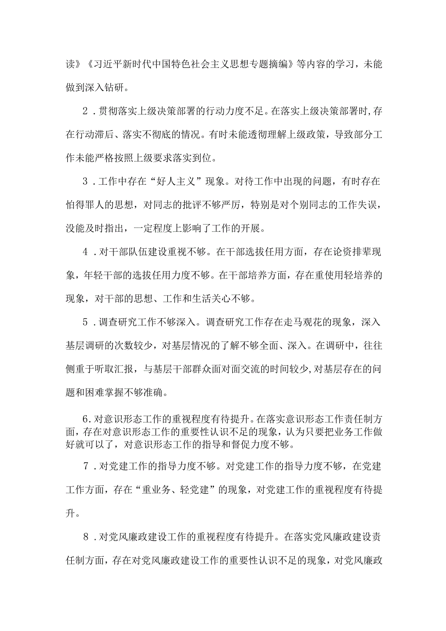 2025年组织生活会谈心谈话“意见清单”与2025年(组织生活会)相互批评意见建议30条2篇文.docx_第3页