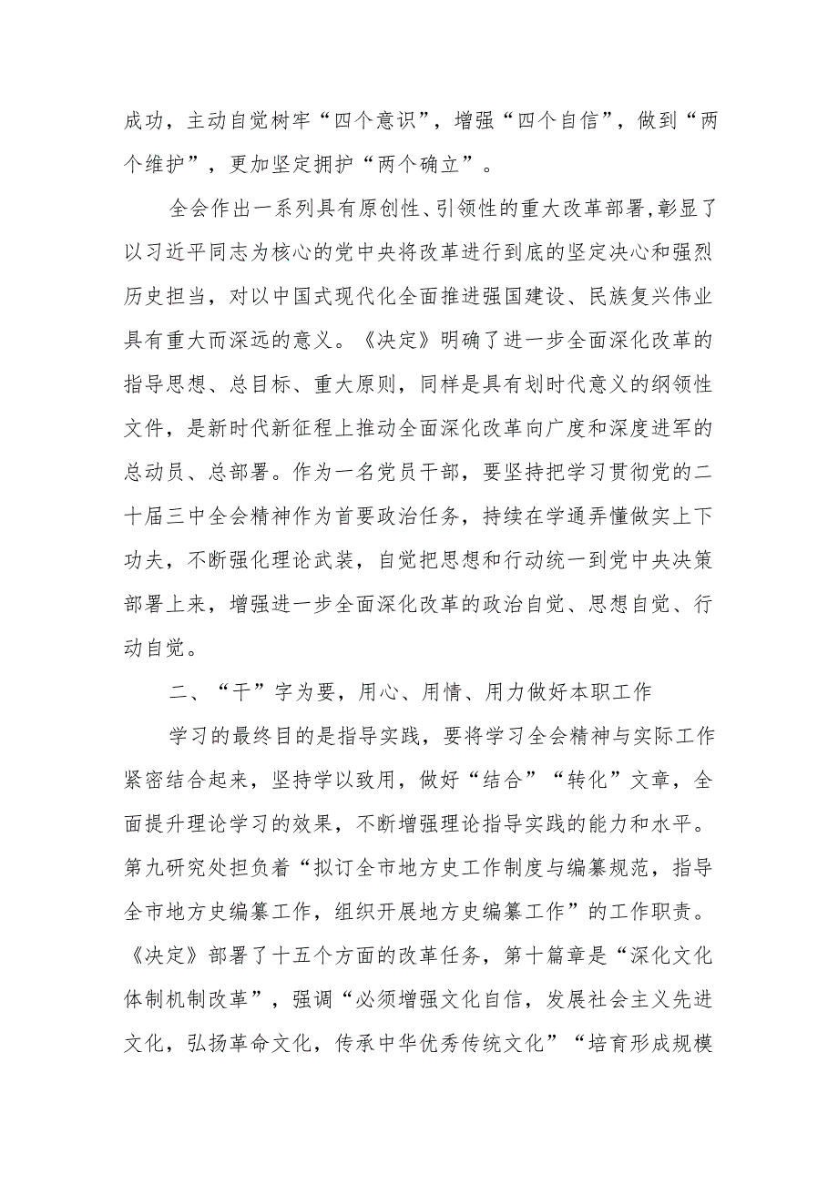 2025学习党的二十三中全会精神心得体会5篇.docx_第2页