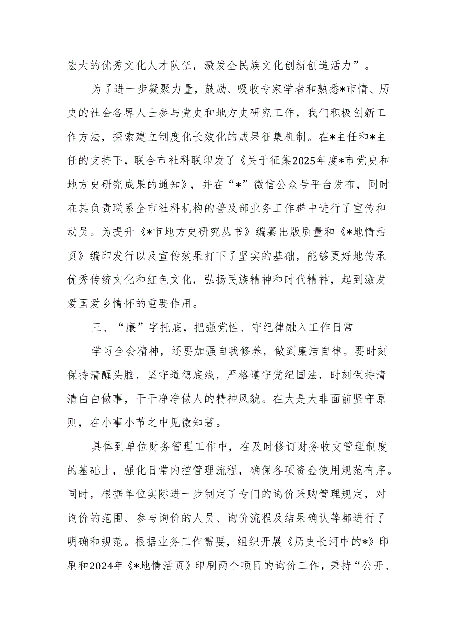 2025学习党的二十三中全会精神心得体会5篇.docx_第3页