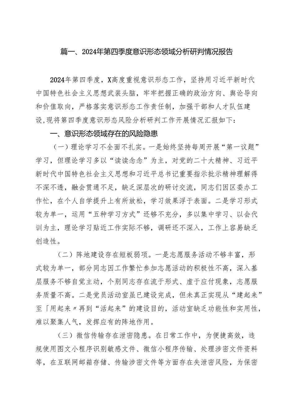 （9篇）2024年第四季度意识形态领域分析研判情况报告样本.docx_第2页