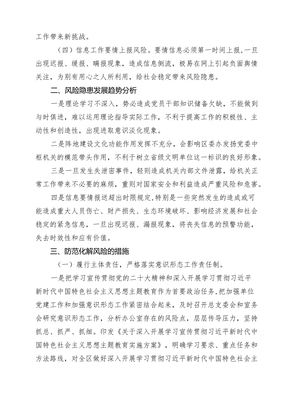 （9篇）2024年第四季度意识形态领域分析研判情况报告样本.docx_第3页