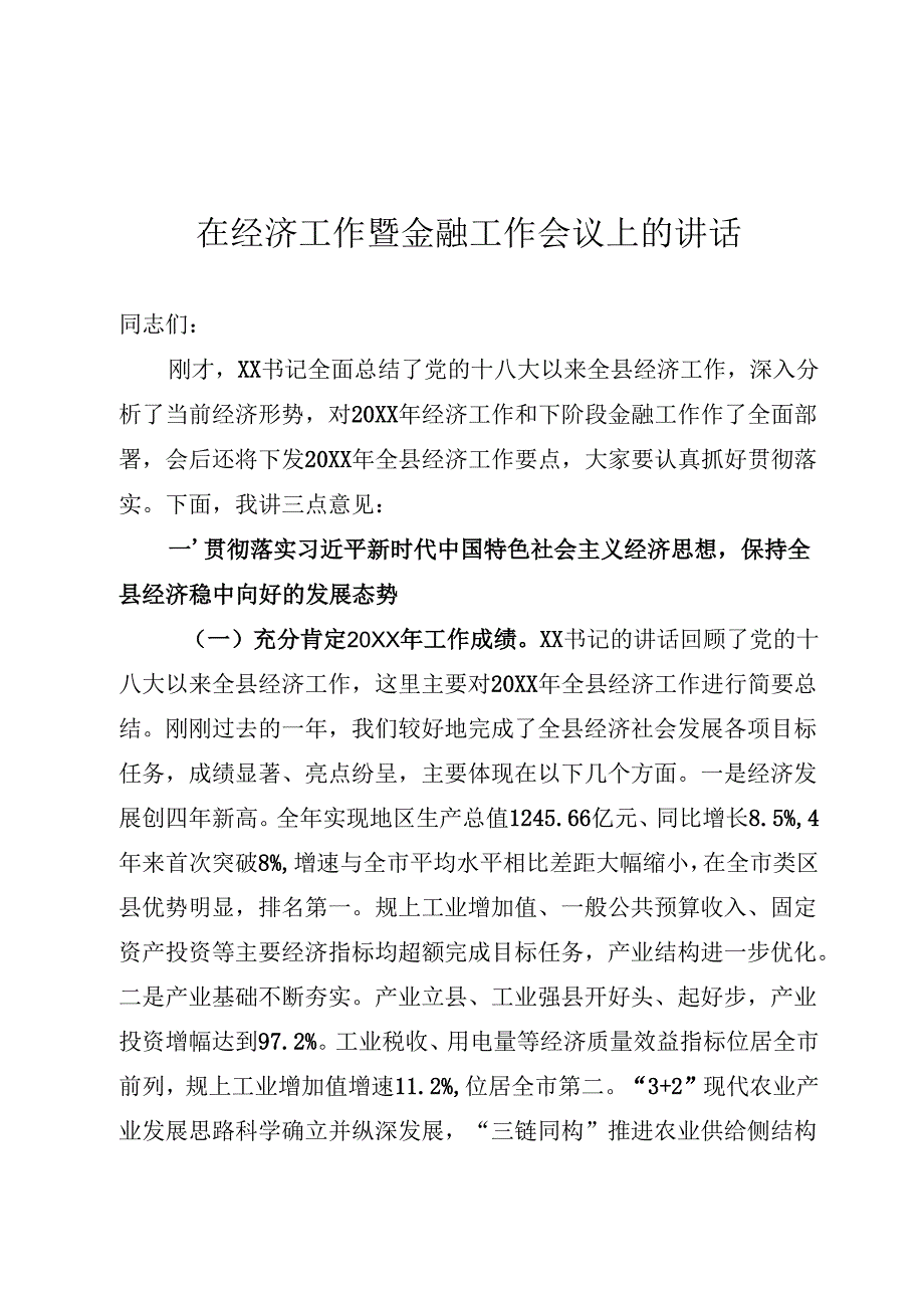 经济工作会讲话.docx_第1页