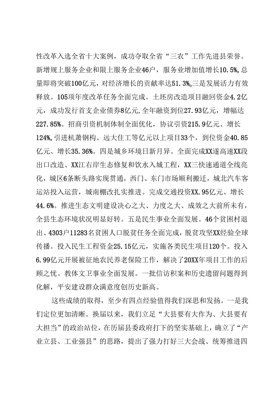 经济工作会讲话.docx_第2页