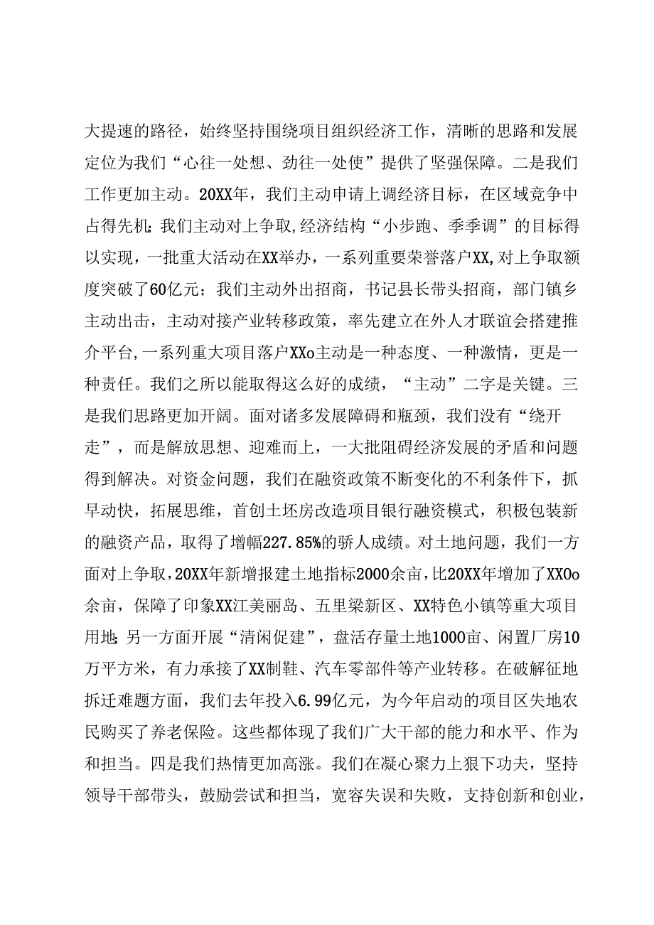 经济工作会讲话.docx_第3页