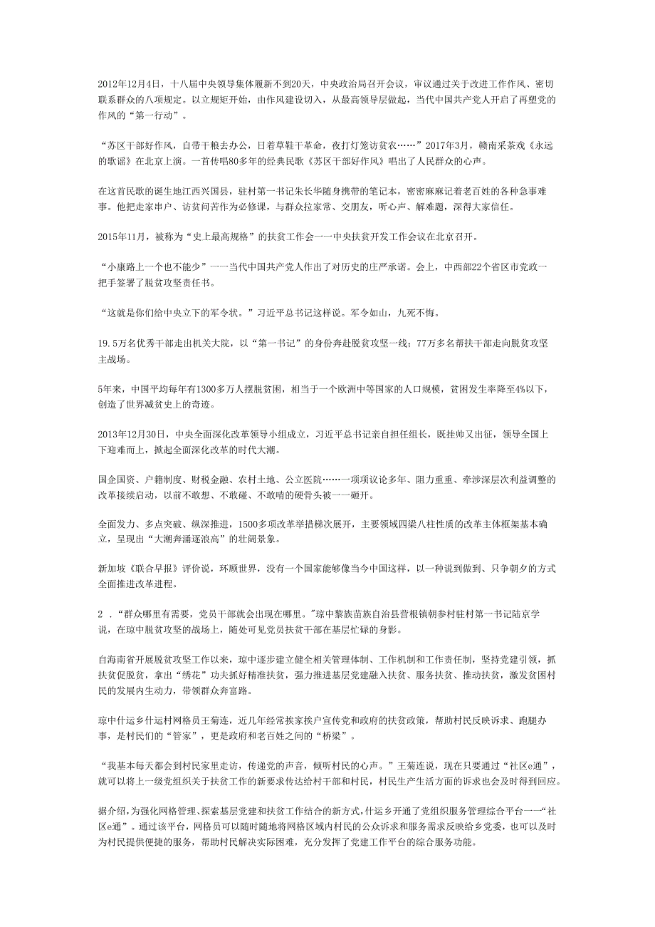 国家公务员申论模拟试卷1265.docx_第2页
