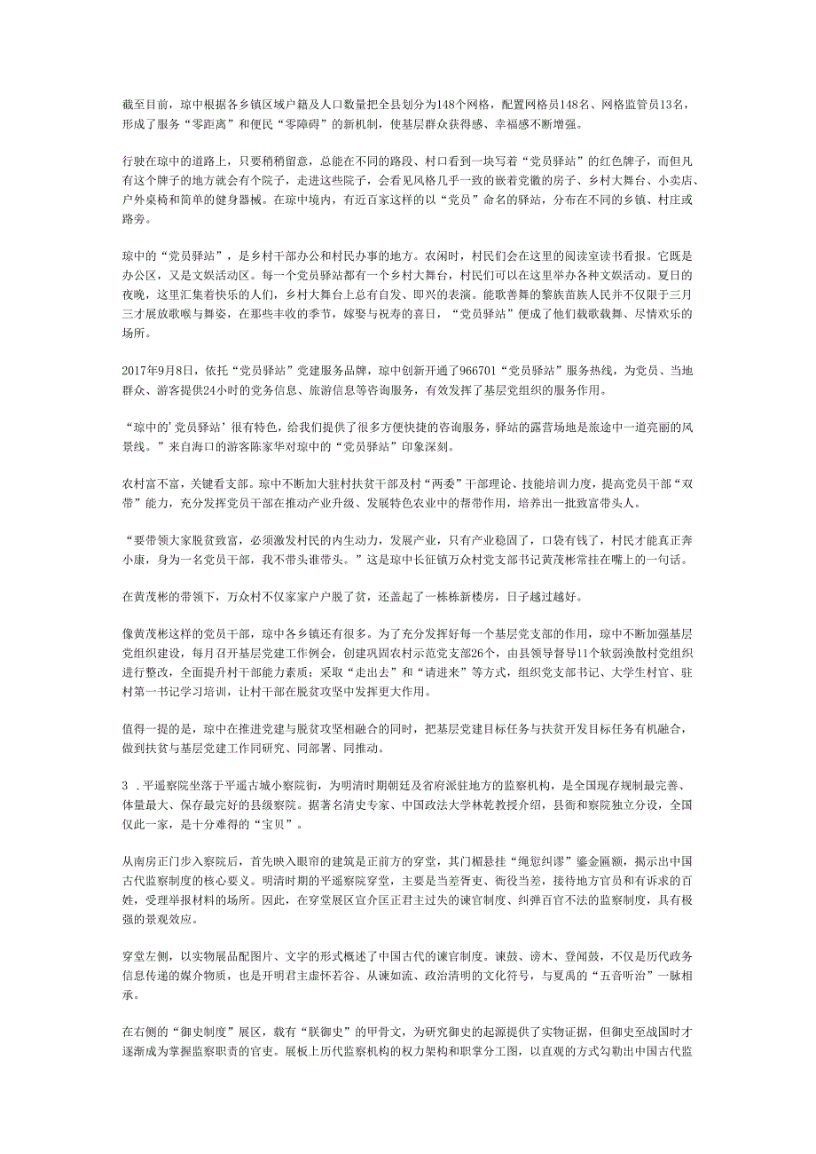 国家公务员申论模拟试卷1265.docx_第3页