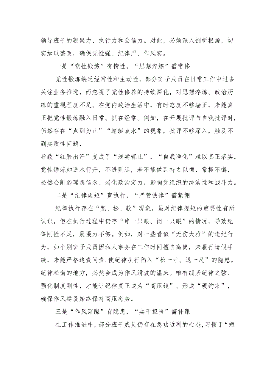 领导班子2024专题民主生活会对照检查材料“四个带头+意识形态”.docx_第3页