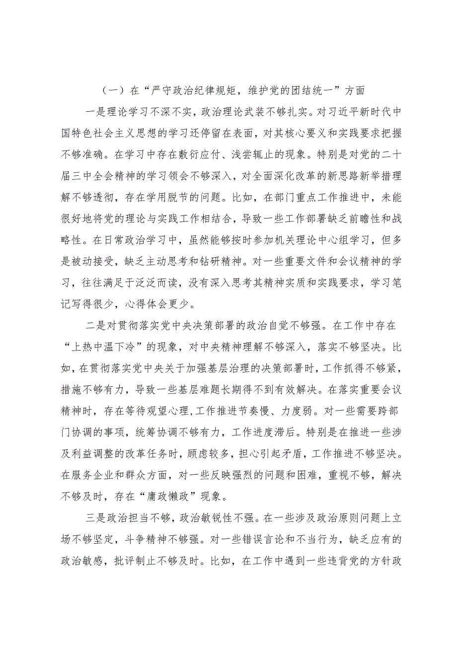 市直部门副处级干部、单位党组书记市直单位领导班子成员、领导干部2024年民主生活会个人发言提纲（四个带头）.docx_第2页