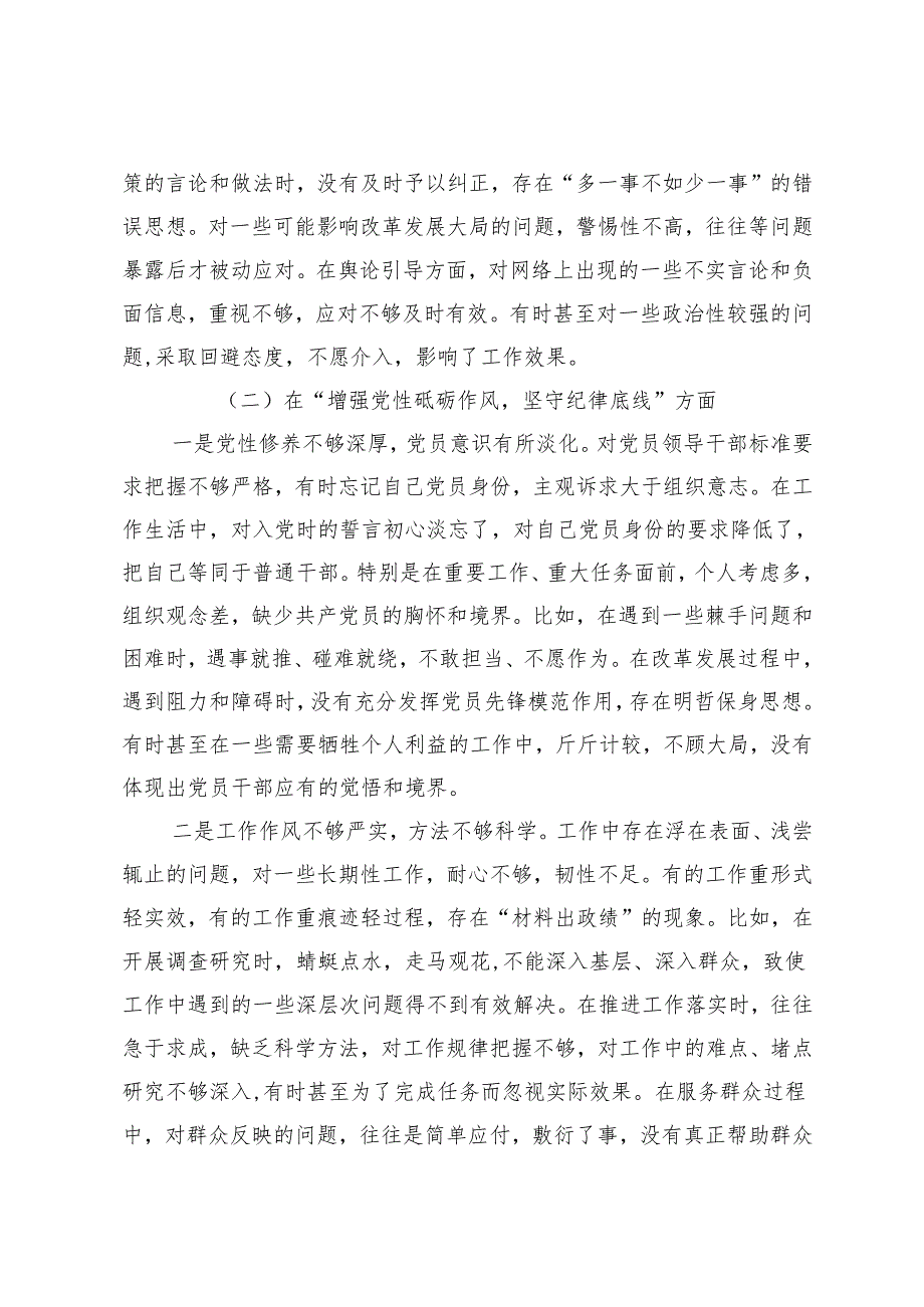市直部门副处级干部、单位党组书记市直单位领导班子成员、领导干部2024年民主生活会个人发言提纲（四个带头）.docx_第3页