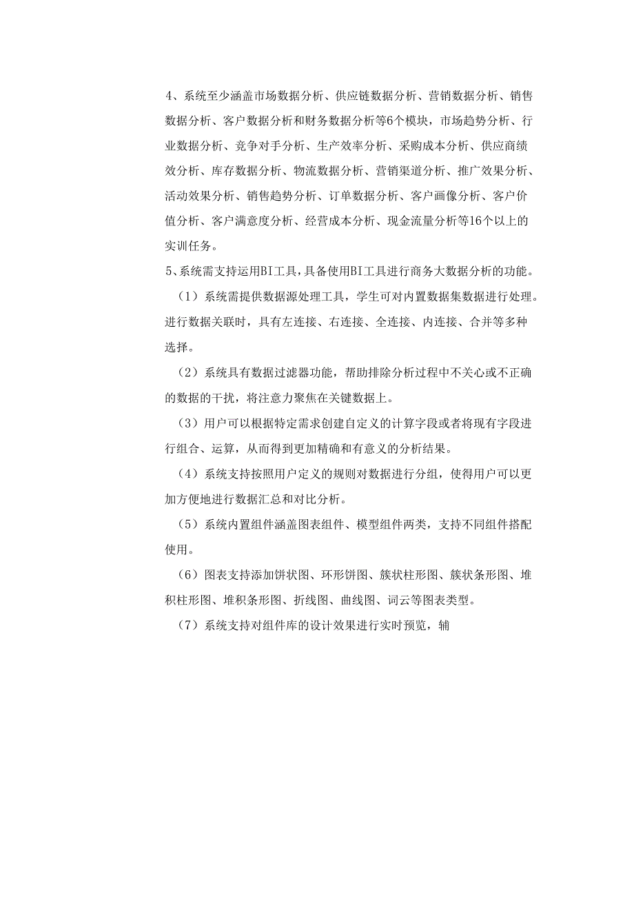 数字经济“产学研用创”一体化平台建设项目需求说明.docx_第2页