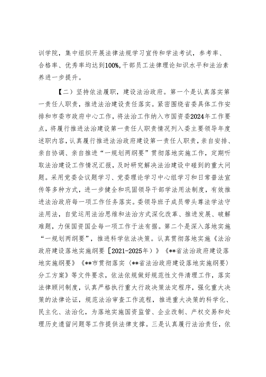 市国资委2024年法治政府建设情况报告.docx_第3页