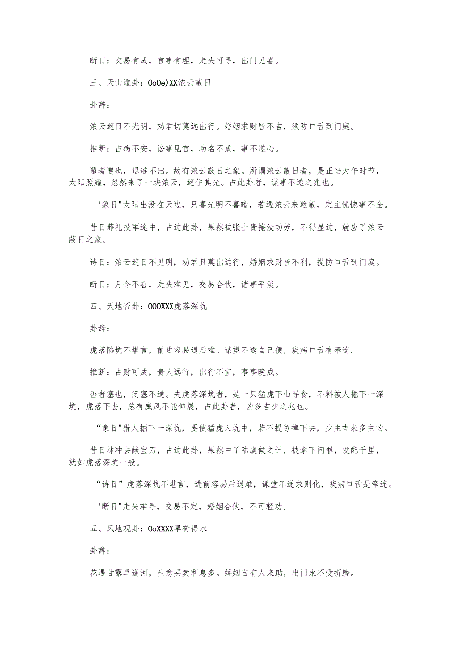 文王六十四卦金钱课详解全.docx_第2页