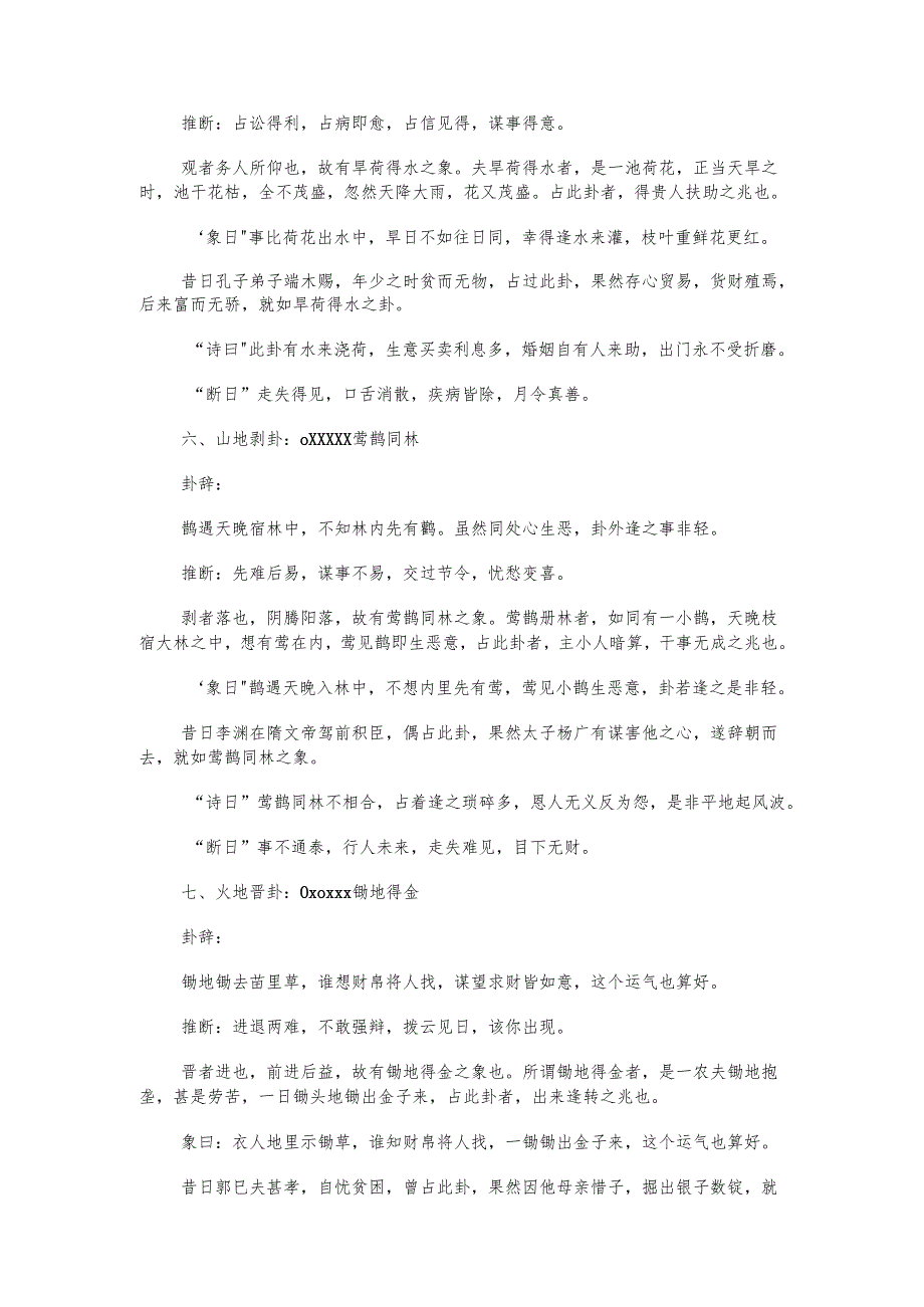 文王六十四卦金钱课详解全.docx_第3页